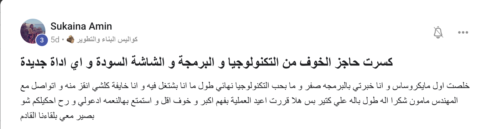 شهادة سكينة أمين