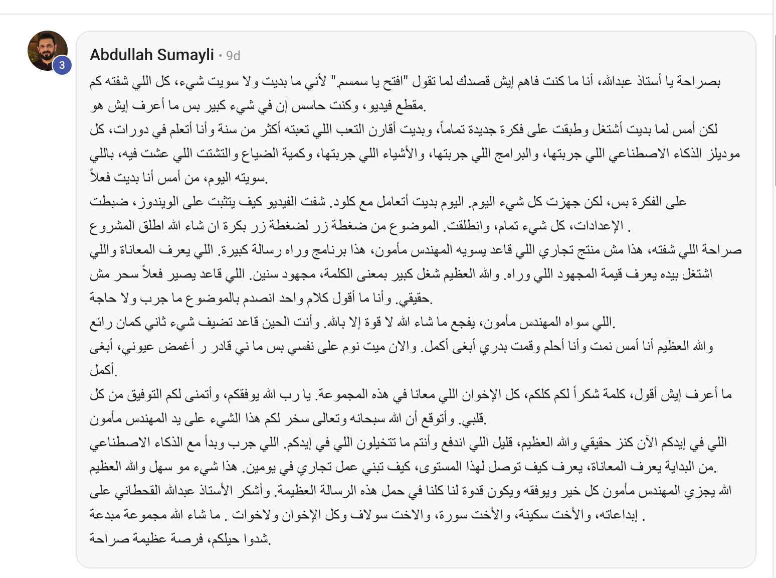 شهادة عبدالله صميلي